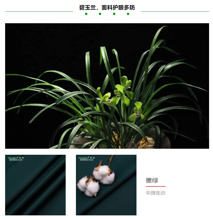 美狮贵宾会医纺医用面料
