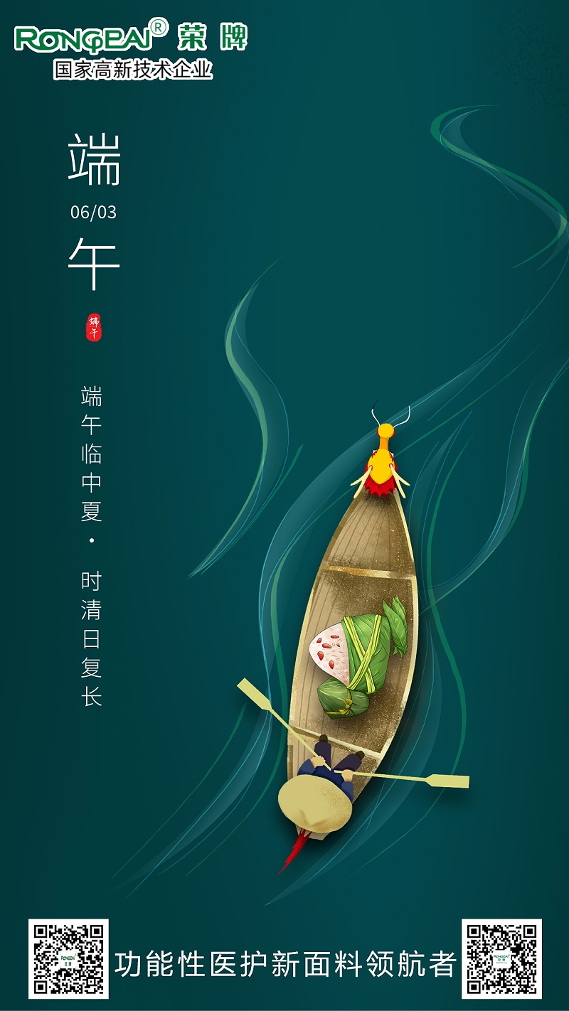 美狮贵宾会医用纺织端午节面料海报