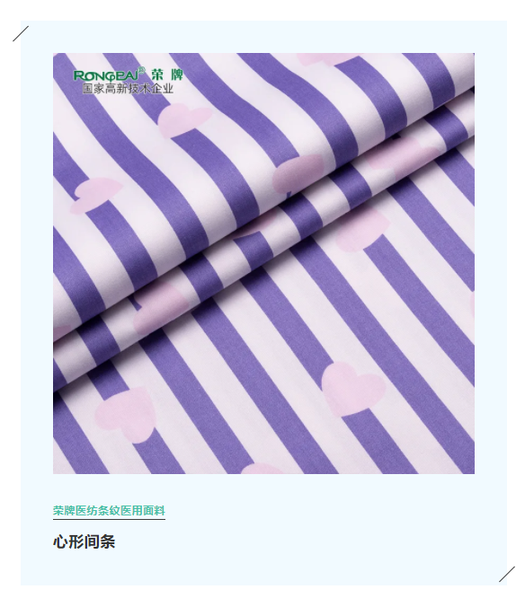 美狮贵宾会医纺格纹医用面料