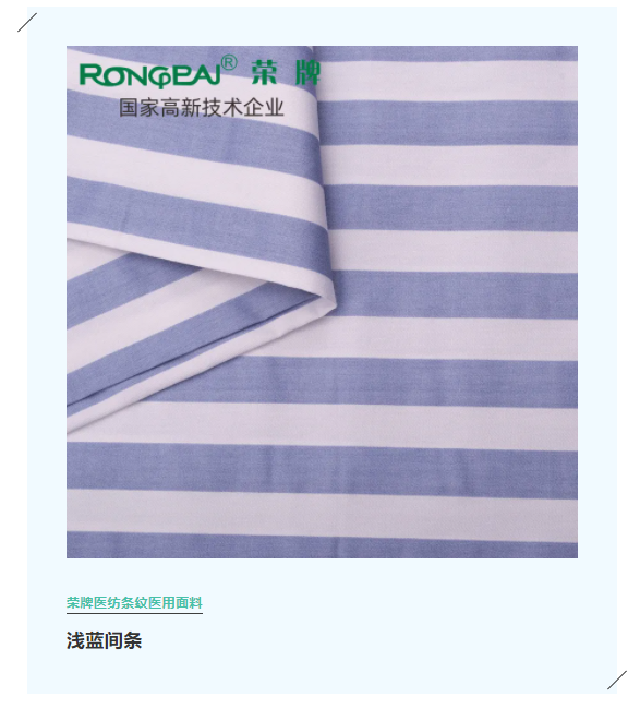 美狮贵宾会医纺格纹医用面料