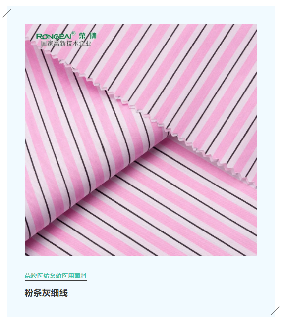 美狮贵宾会医纺格纹医用面料
