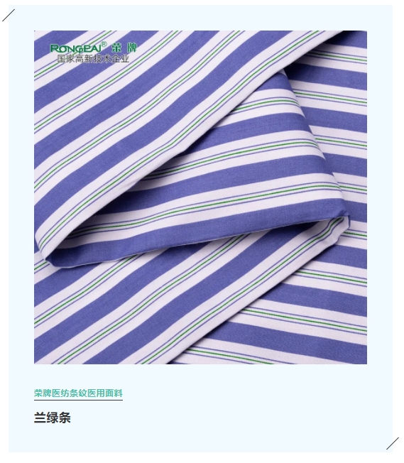 美狮贵宾会医纺格纹医用面料