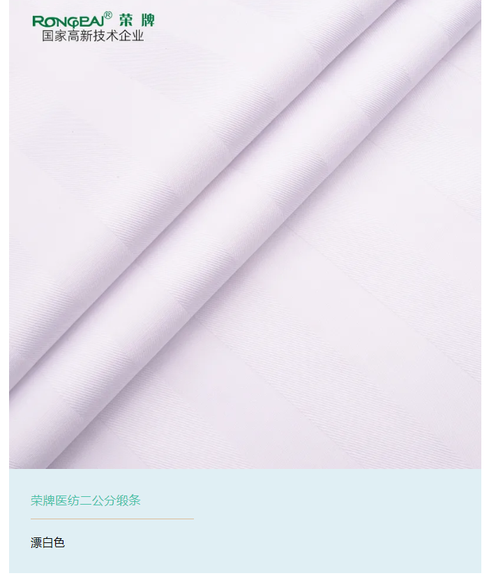 美狮贵宾会医纺医用面料