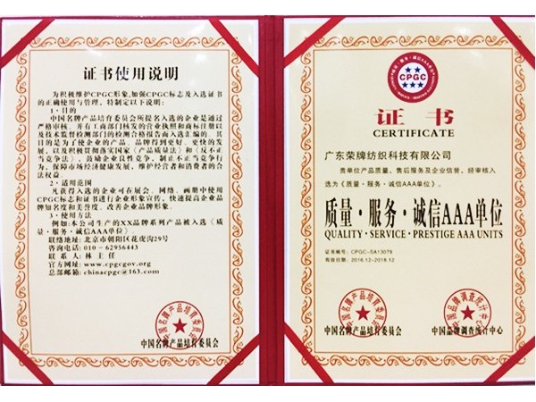 美狮贵宾会获2017年获顺德政府颁发“质量-服务-诚信AAA单位”