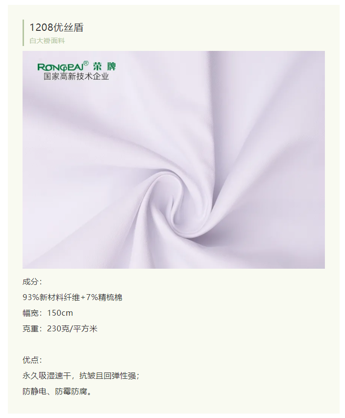 美狮贵宾会医纺白大褂面料