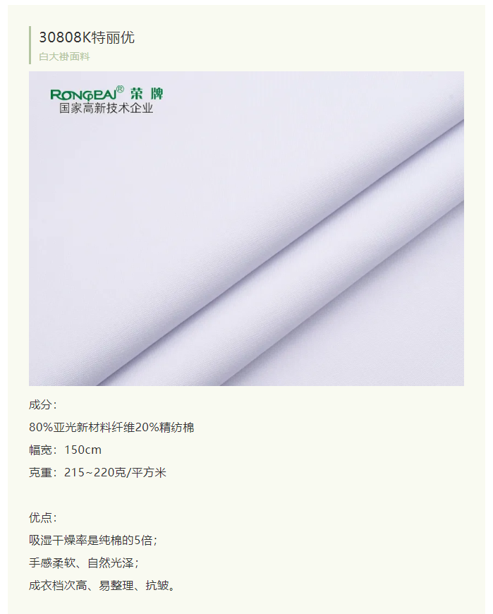 美狮贵宾会医纺白大褂面料
