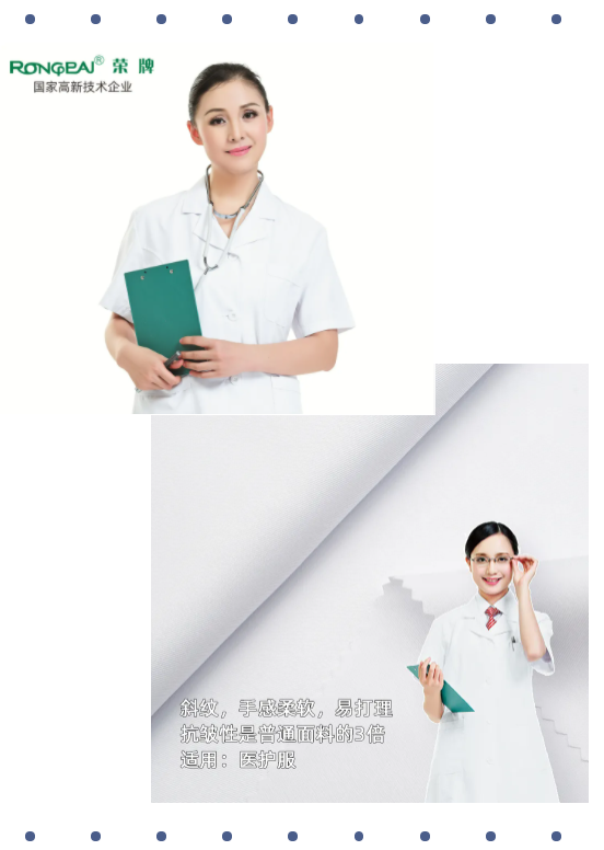 美狮贵宾会医纺白大褂面料