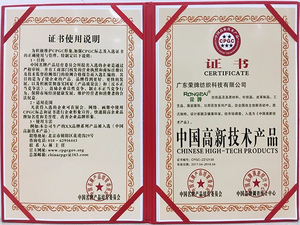 美狮贵宾会获中国高新科技产品