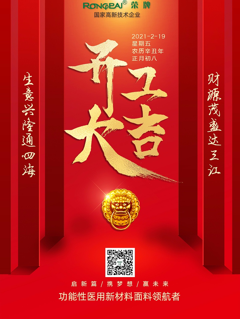 美狮贵宾会医纺开工大吉
