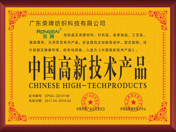 美狮贵宾会获2017年获顺德政府颁发“中国高新技术产品”