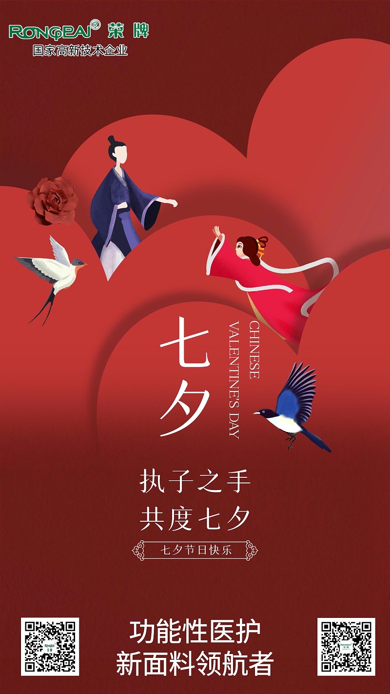 美狮贵宾会医纺:七夕，愿有情人终成眷属。