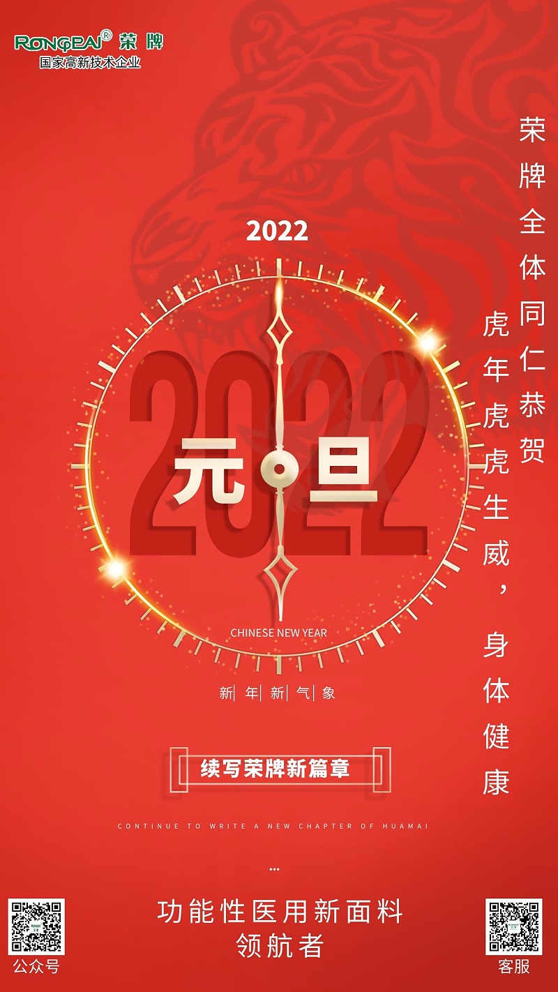 美狮贵宾会医纺元旦祝福