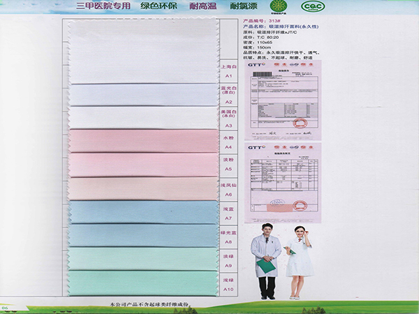 美狮贵宾会313#吸湿排汗新材料医护面料