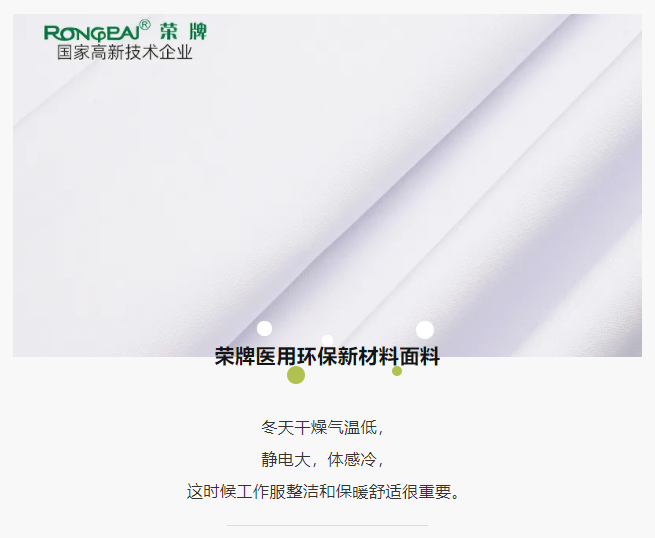 美狮贵宾会医纺医护面料