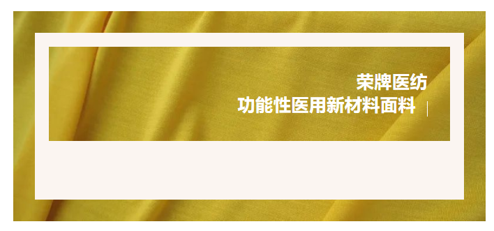 轻盈贴身，吸湿排汗，抗缩水的洗手衣面料！