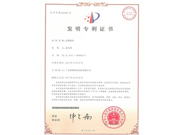 美狮贵宾会2017年获顺德政府颁发“发明专利证书”